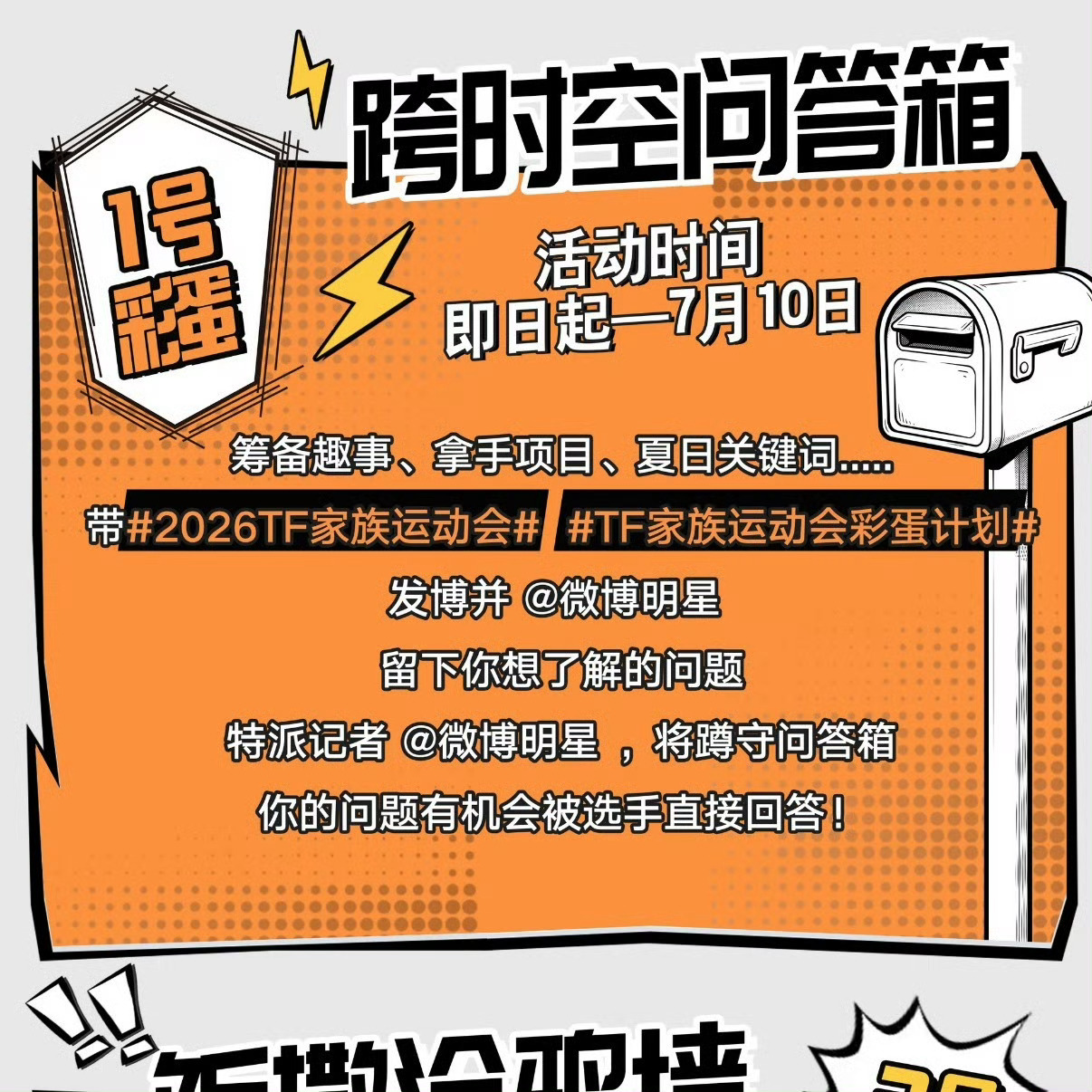 2026TF家族运动会穆祉丞王橹杰2025年新音合作双人舞台《来自天堂的魔鬼》感