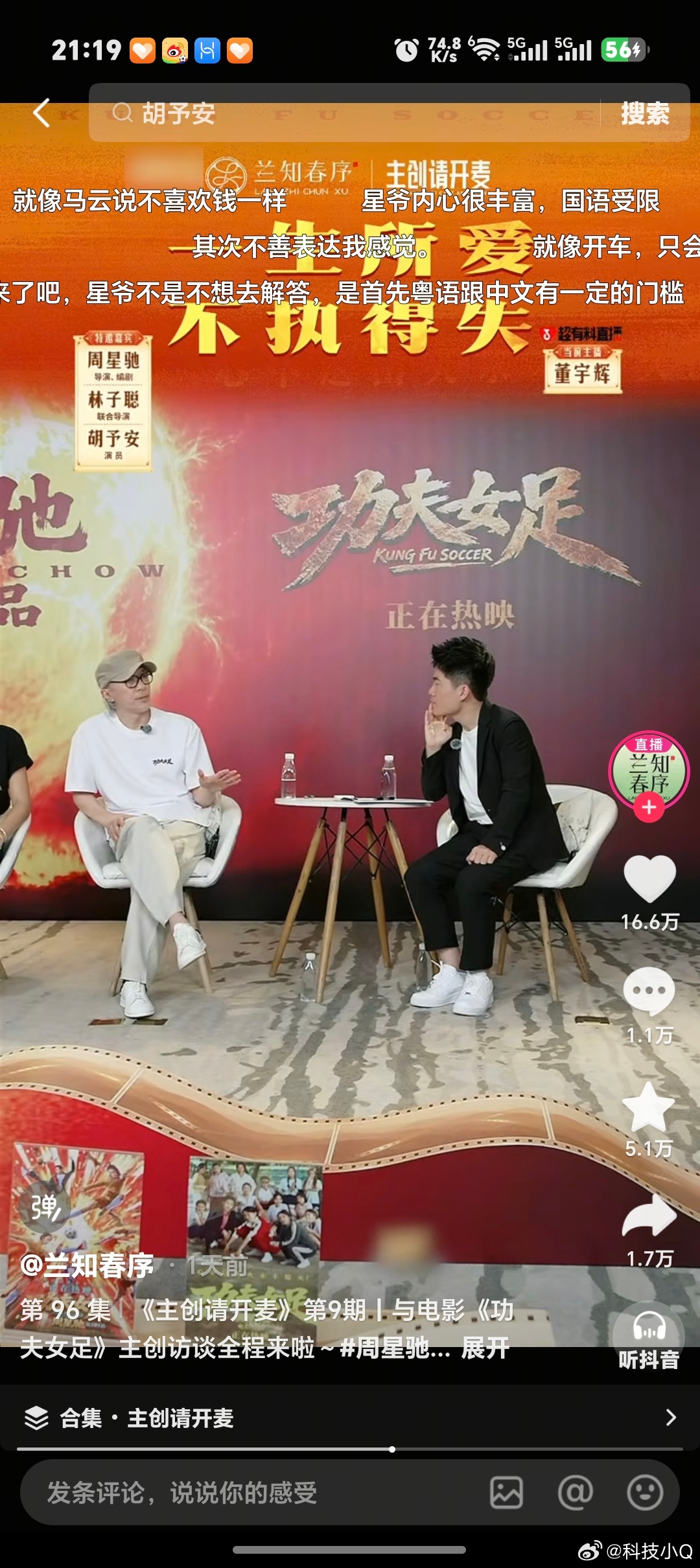 周星驰质疑董宇辉看大话西游500遍整个采访，董宇辉的节奏和星爷发生了很多次的不在