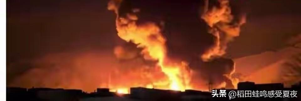 伊朗多达5处石油设施被炸，大量浓烟飘入德黑兰，或产生有毒酸雨