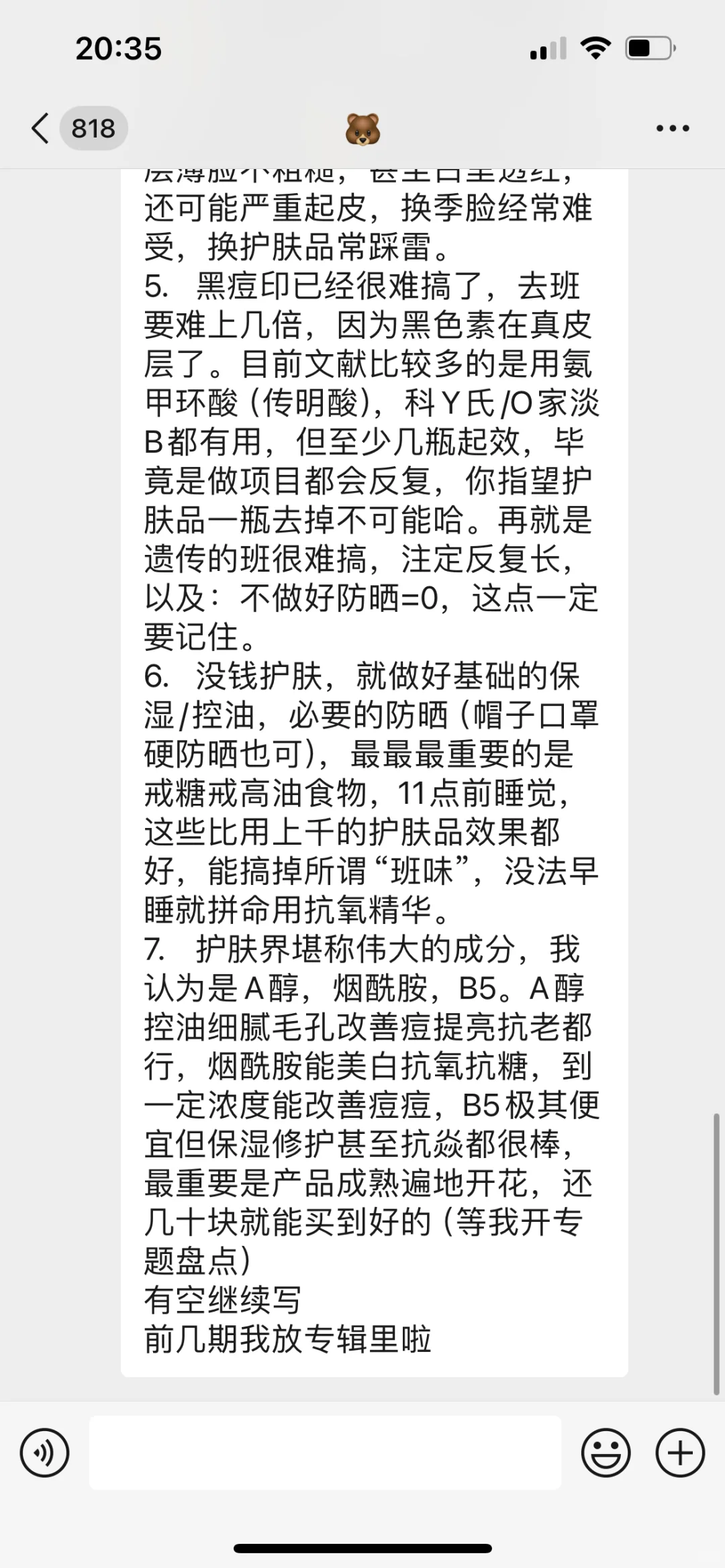 离谱的护肤真相。闲聊无广5️⃣