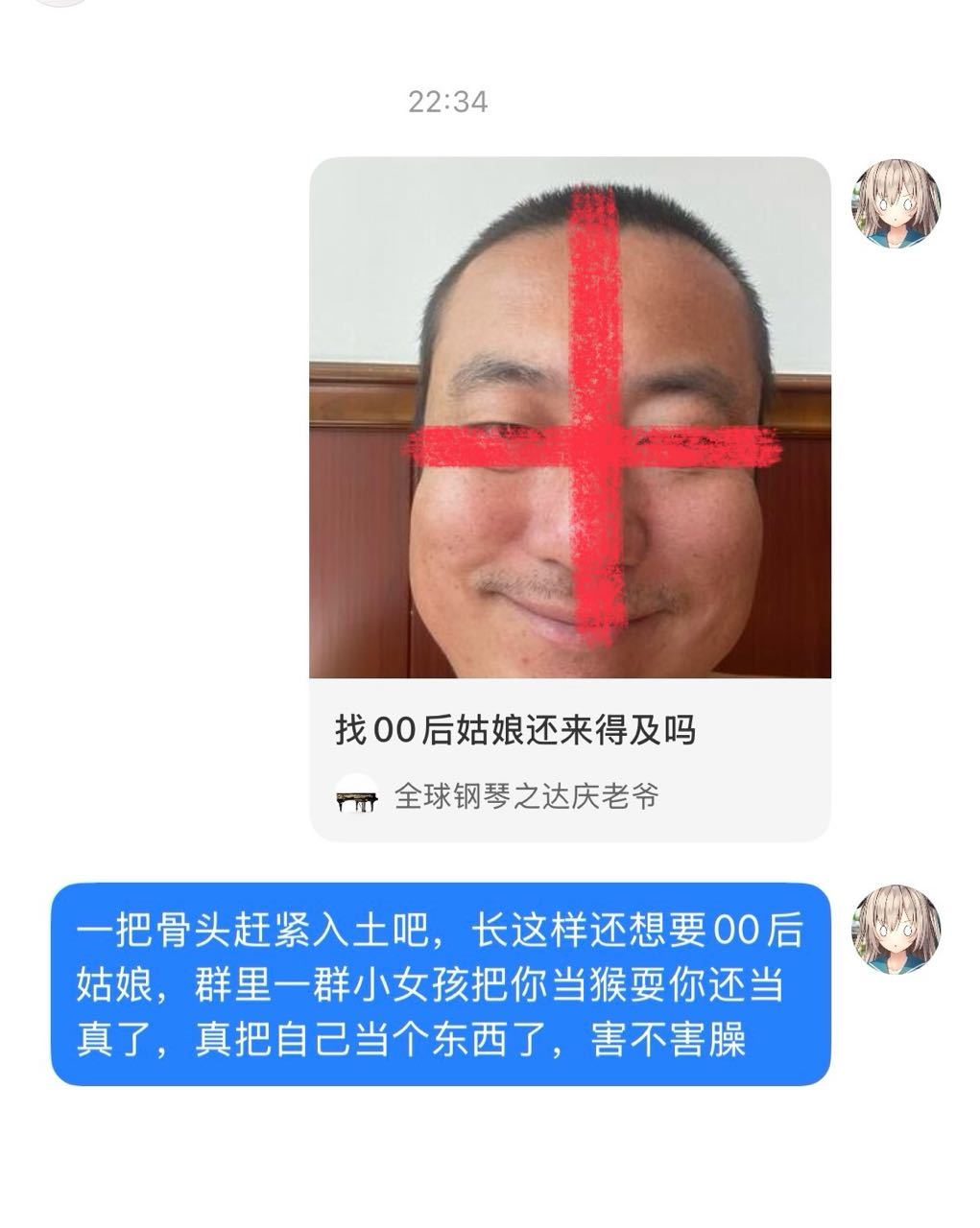 你们能不能别陪他玩了我要吐了，这是个很严肃的事，一个老头子想找一个高智慧00后女