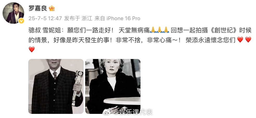 罗嘉良悼念周骢雪妮 “願您们一路走好！ 天堂無病痛🙏🙏🙏 回想一起拍摄《創