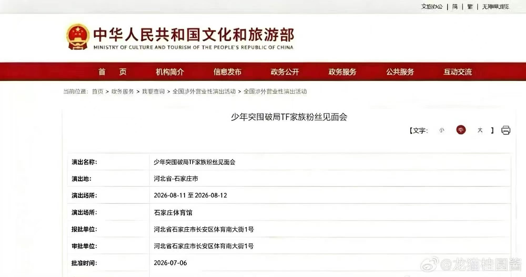 呃草 咋去河北了 