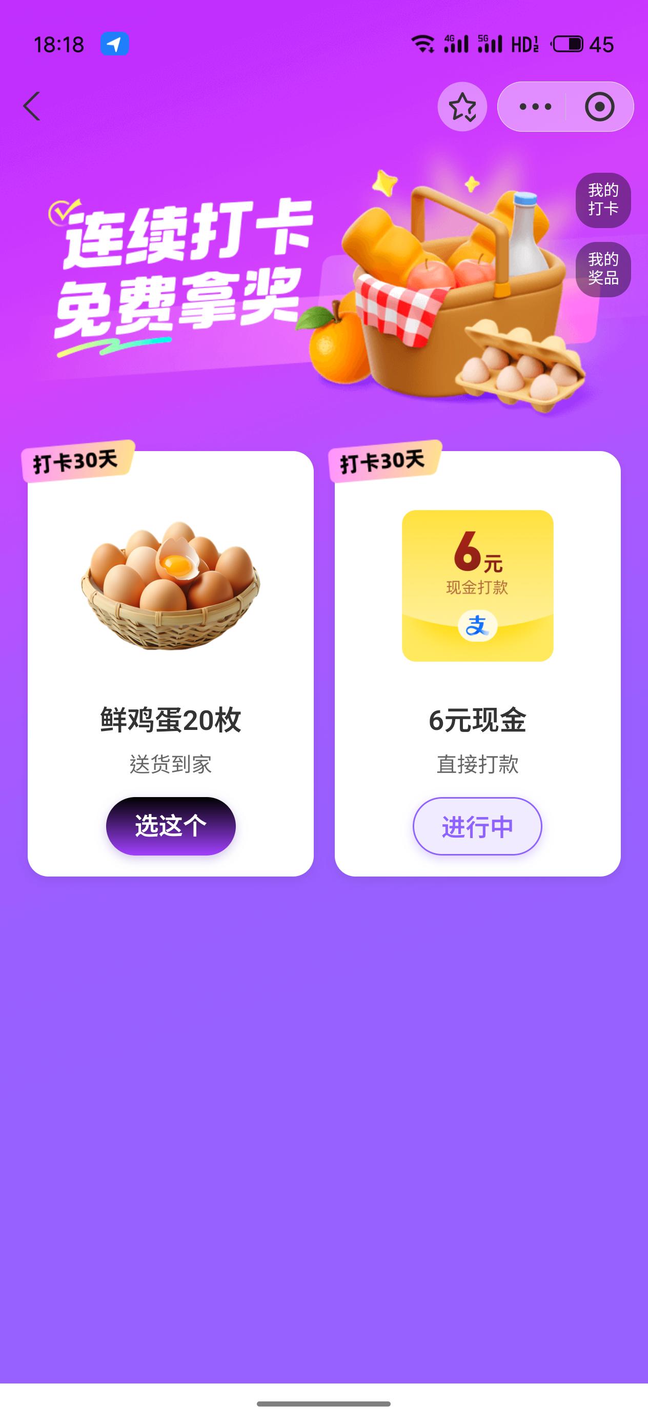 30天
20个鸡蛋🥚还是💰6
我选了后者