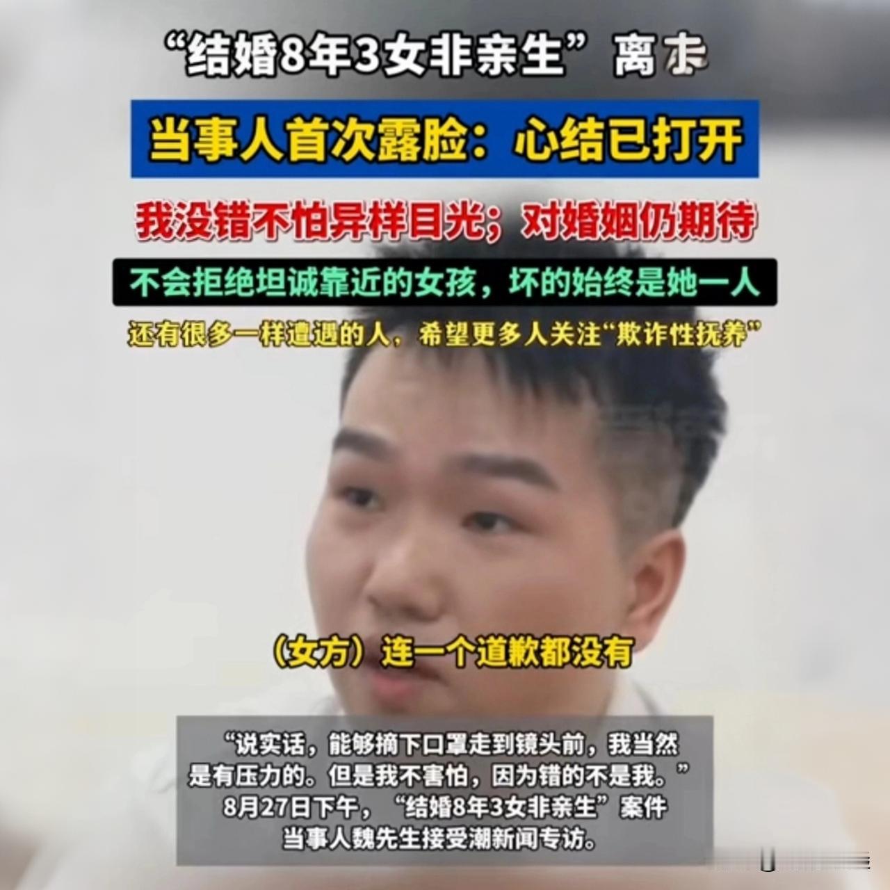 八年养育一场空，三女无血缘，男子直面全网只求一句道歉

你敢信？一个男人结婚八年