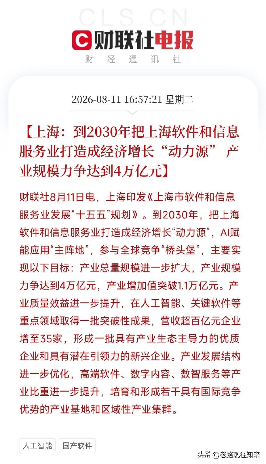 下午5点，一份由上海印发的重磅规划悄然落地，铺在了近期由AI算力底座、具身智能和