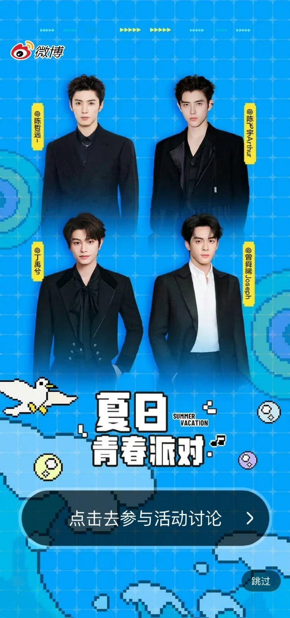 陈哲远、丁禹兮、曾舜晞、陈飞宇 同框开屏品鉴 ​​​