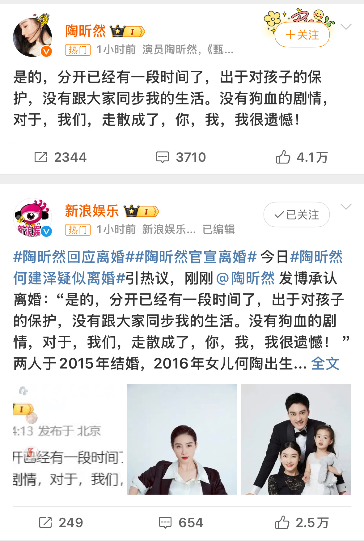 陶昕然离婚陶昕然官宣离婚，称两人分开已经有一段时间了，没有狗血的剧情，和平分开。