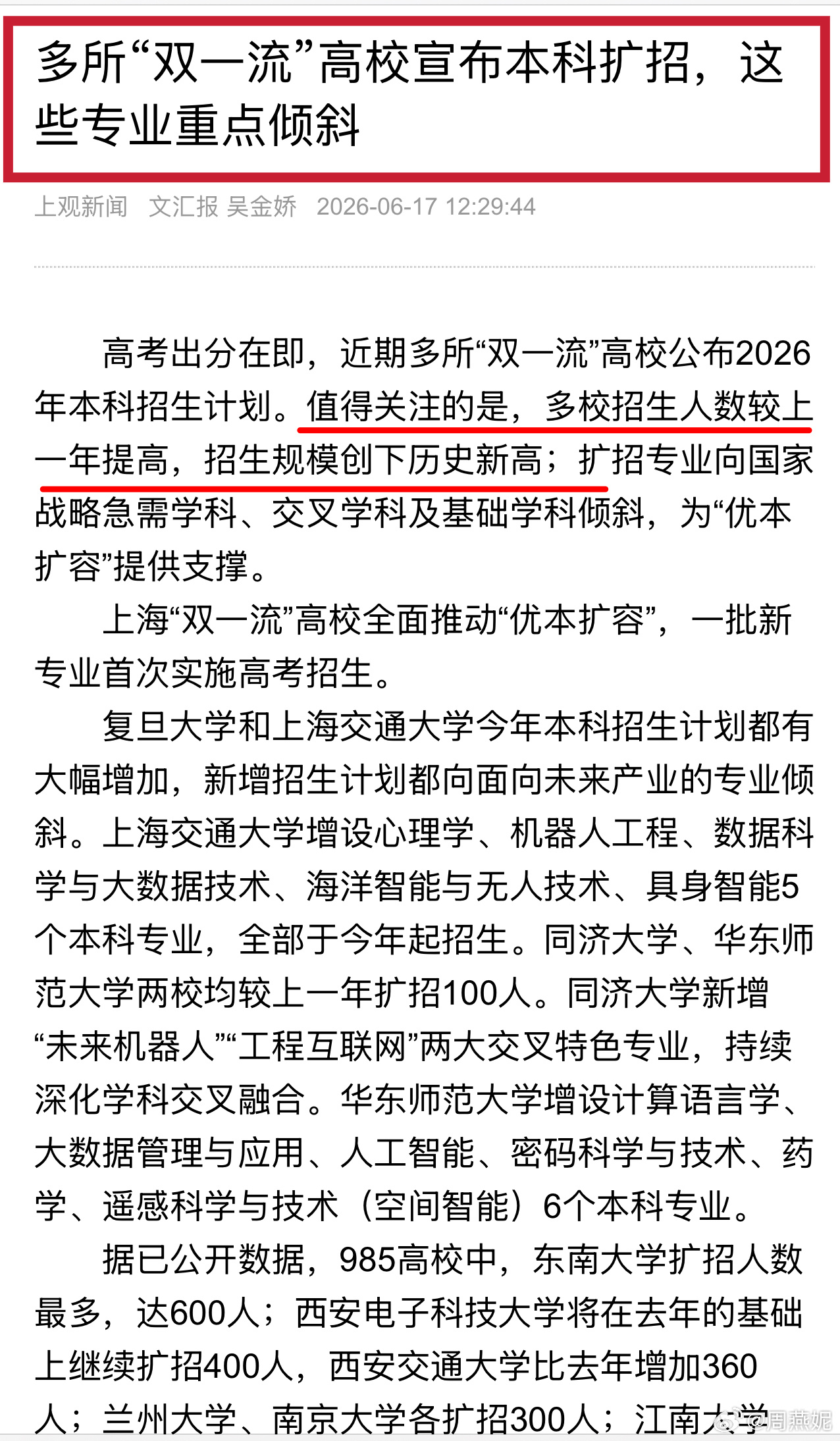 多所“双一流”高校宣布扩招，招生规模创历史新高。根据“十五五”规划，“双一流”高