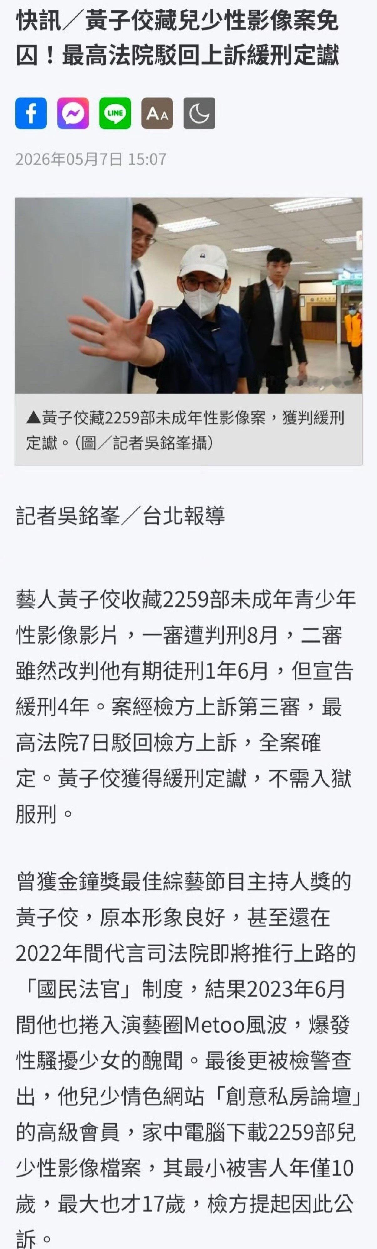 黄子佼收藏2000多部未成年的性影像录像带，今天结果出来了，判了缓刑，不用坐牢。