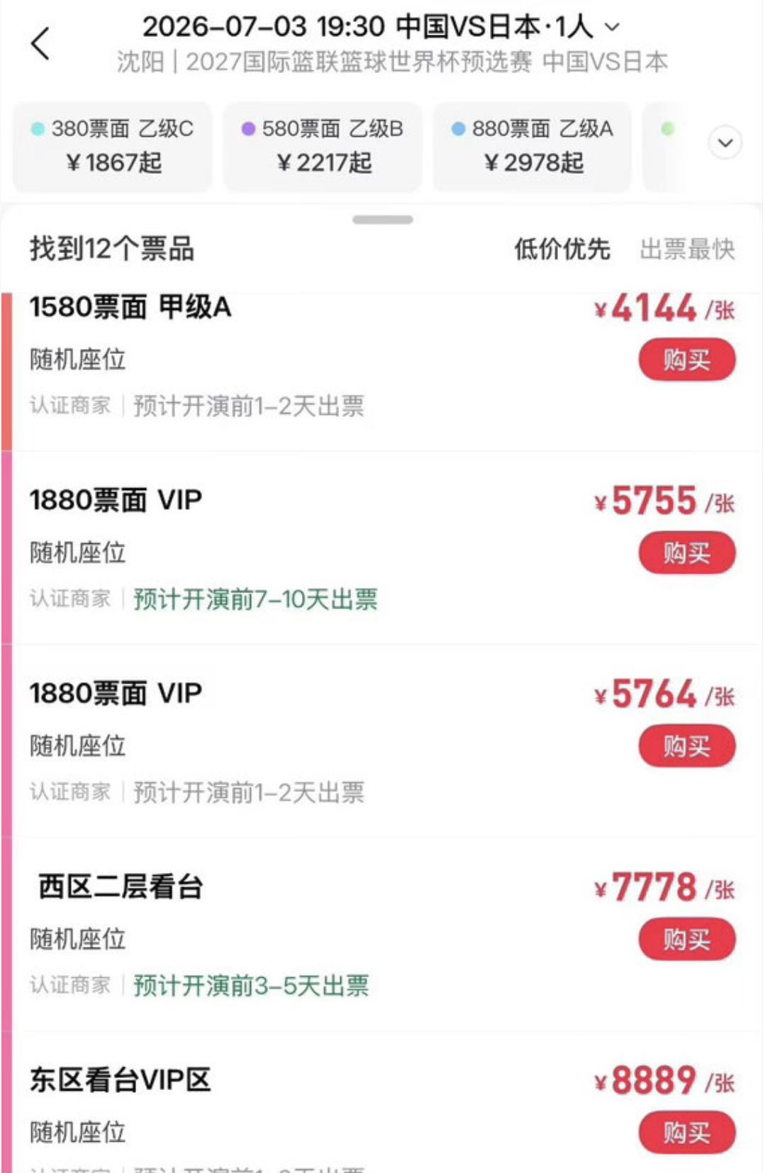 太冤了，这些满怀希望花了“巨资”的球迷。

看看这些票价，我想说买票去看这样的比