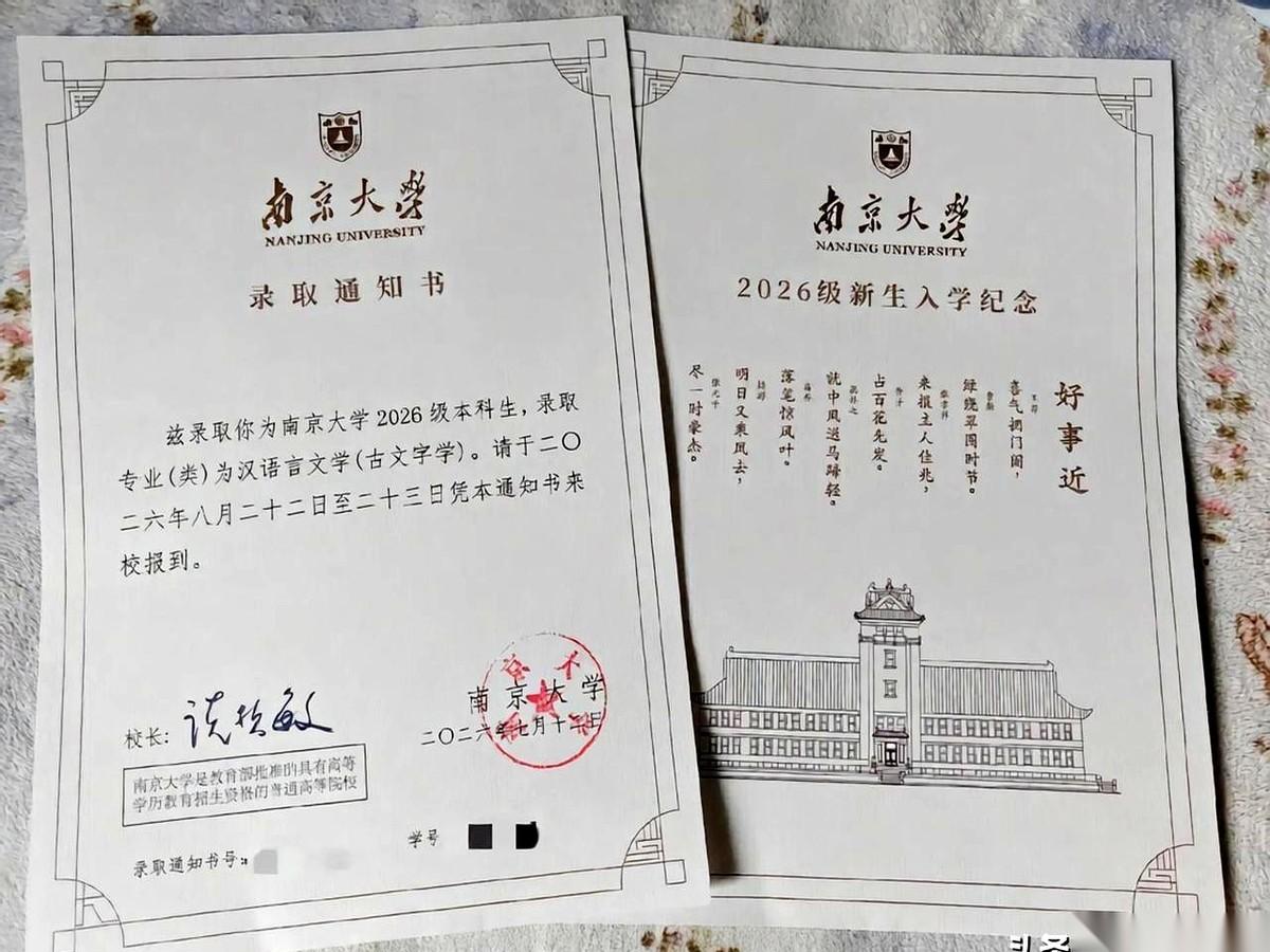 谁能想到，大半夜刷到一个录取通知书，能把我一个毕业好多年的人看得眼眶一热。
南京