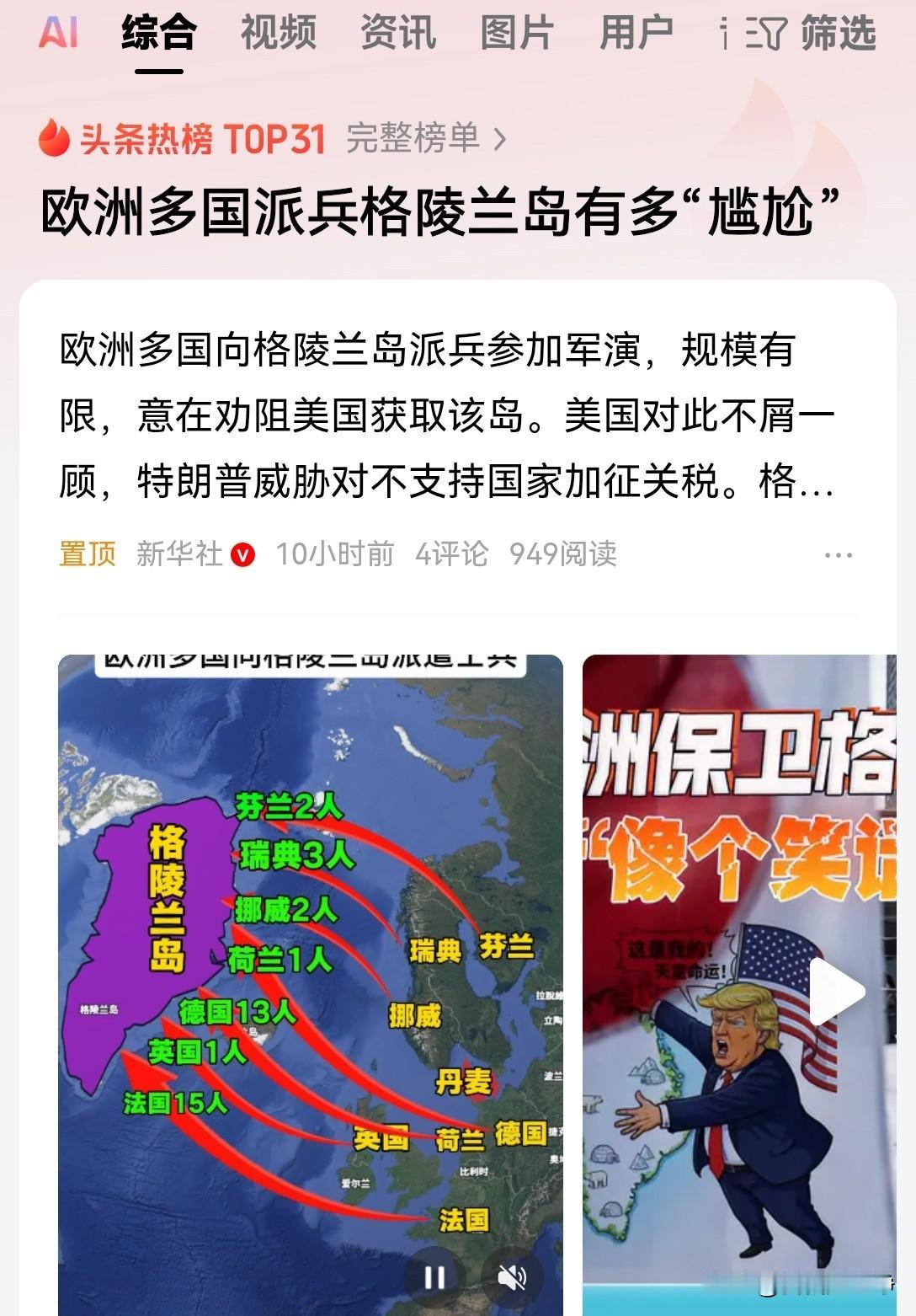 格陵兰岛这场闹剧，到最后会如何解决呢？
恐怕欧洲这些国家折腾来折腾去，也拦不住特