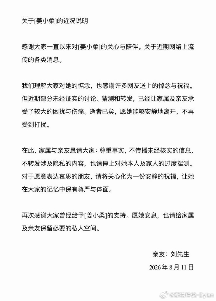 姜小柔去世看到姜小柔去世的消息。 24岁，一百多万粉丝，因为一场凌晨赶路的车祸，