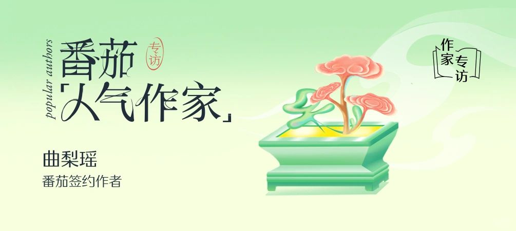 🍅大神专访｜写作两年让我赚了几百万③
