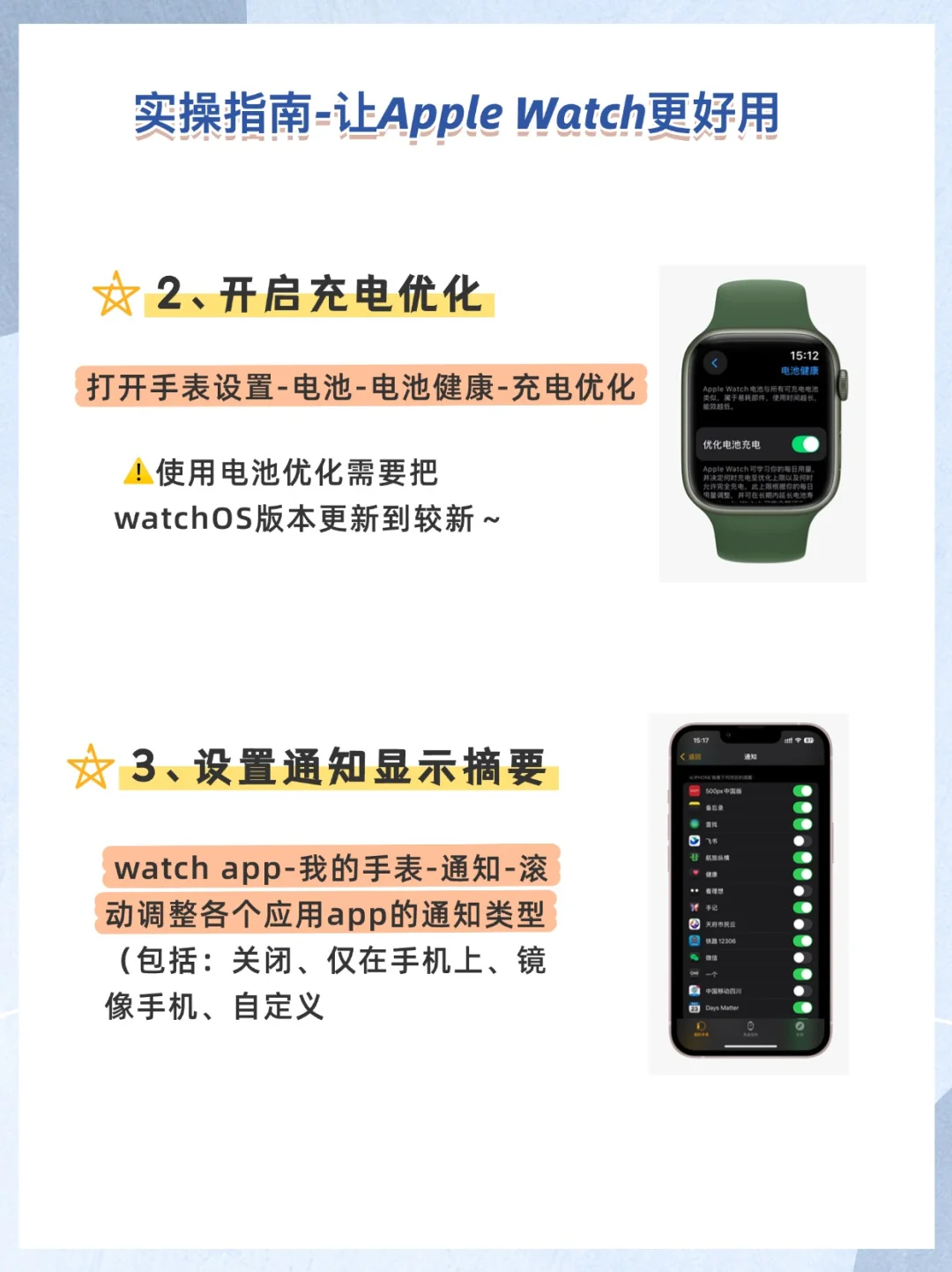 没搞完这些，别说Apple Watch不好用嗷