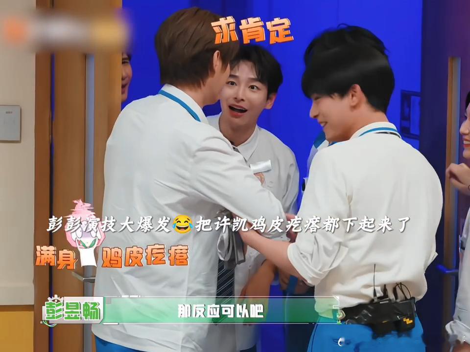 张真源彭昱畅又怂又爱玩张真源彭昱畅自己吓自己本来以为会有多惊险，结果全员胆小担当