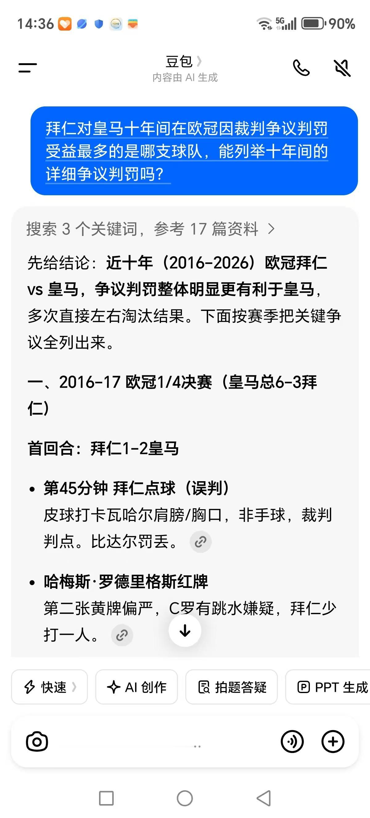 国际体育知名平台SCORE90用 ChatGPT的AI预测，拜仁在主场1：3输给