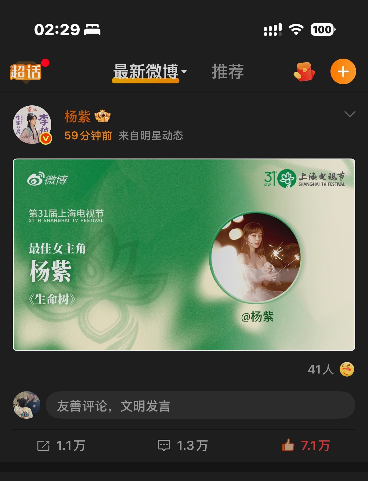 《生命树》就是这么权威杨紫值得