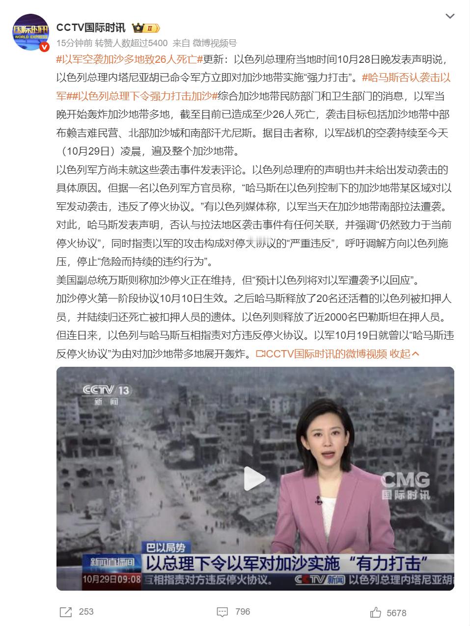 【以色列总理下令强力打击加沙 】停战停了个寂寞。。。[吃瓜] ​​​