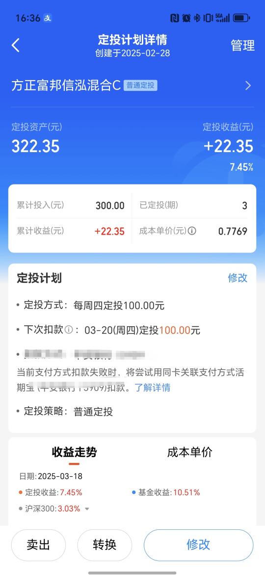 最近开始定投的基金