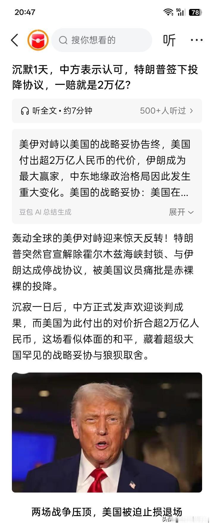 两万亿元？
要是有人真认为，美国为了与伊朗达成协议，情愿付出3000亿美元、差不