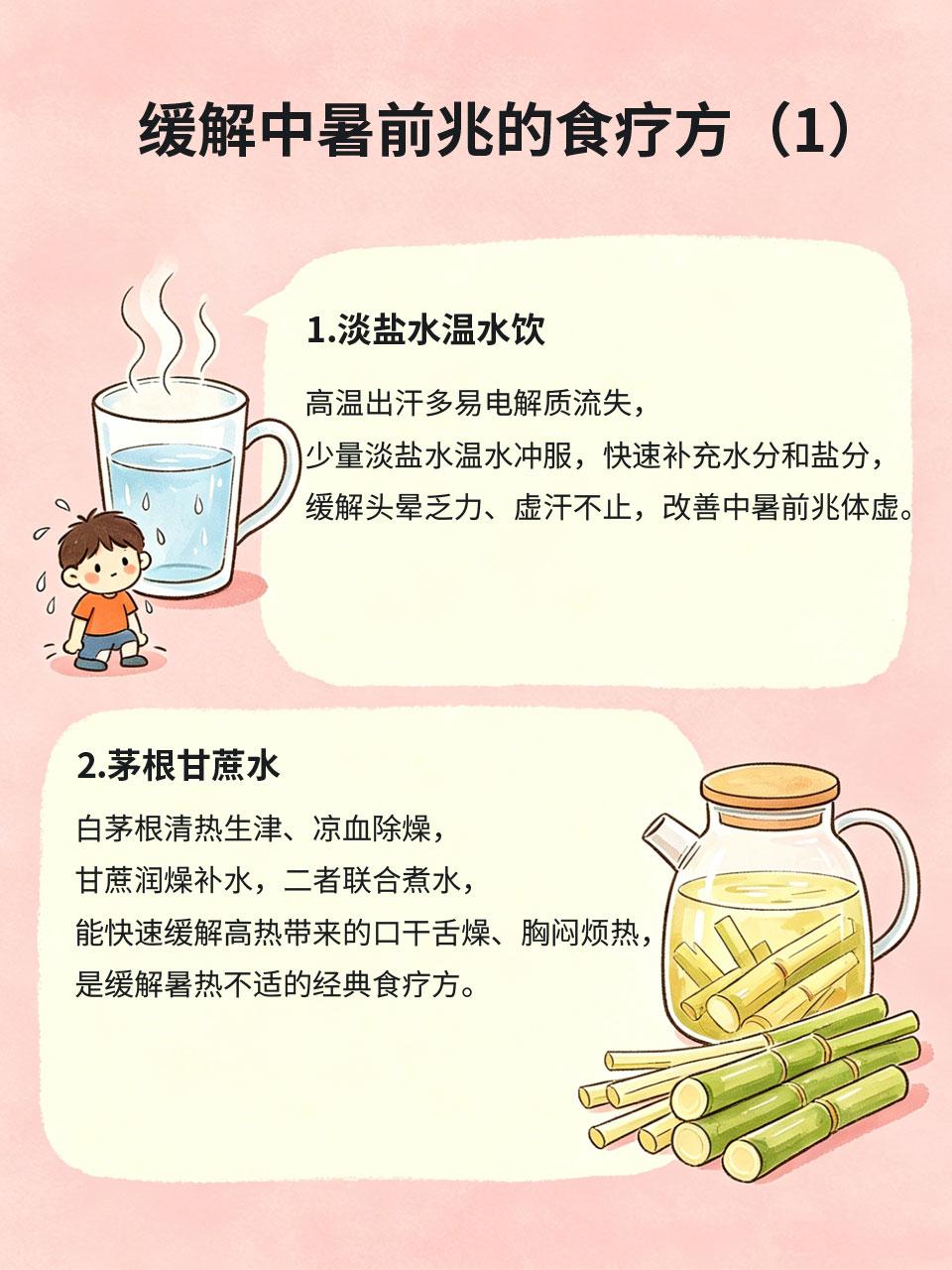 中暑前兆别硬扛，家常食疗快速缓解燥热不适
盛夏高温暴晒、闷热憋闷，身体很容易出现