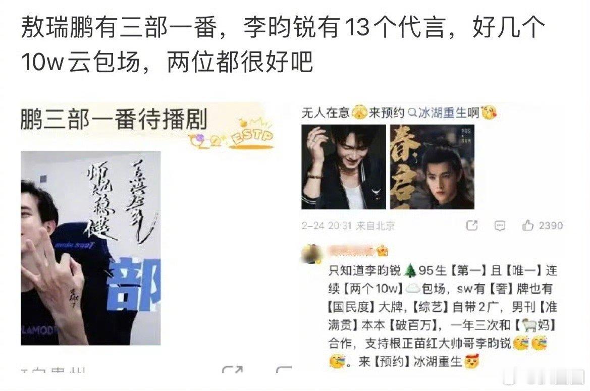 李昀锐、敖瑞鹏两位顶流预备役～ 