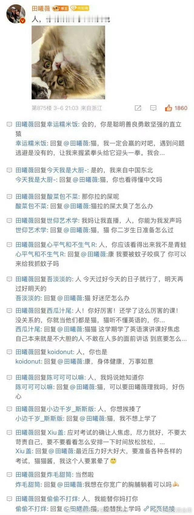 田曦薇猫猫客服在线回复田曦薇回复粉丝的每一句话，都带着让人招架不住的可爱，太犯规