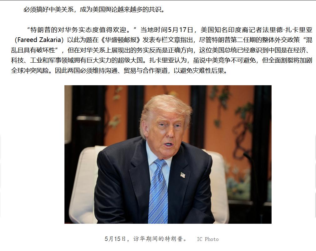 华盛顿邮报： 随着与中国的接触，特朗普终于意识到一个华盛顿许多人在情感上仍难接受