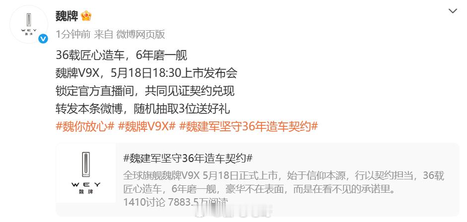 魏牌V9X，今晚 5月18日 18:30举行上市发布会魏总代言的魏牌V9X：技术