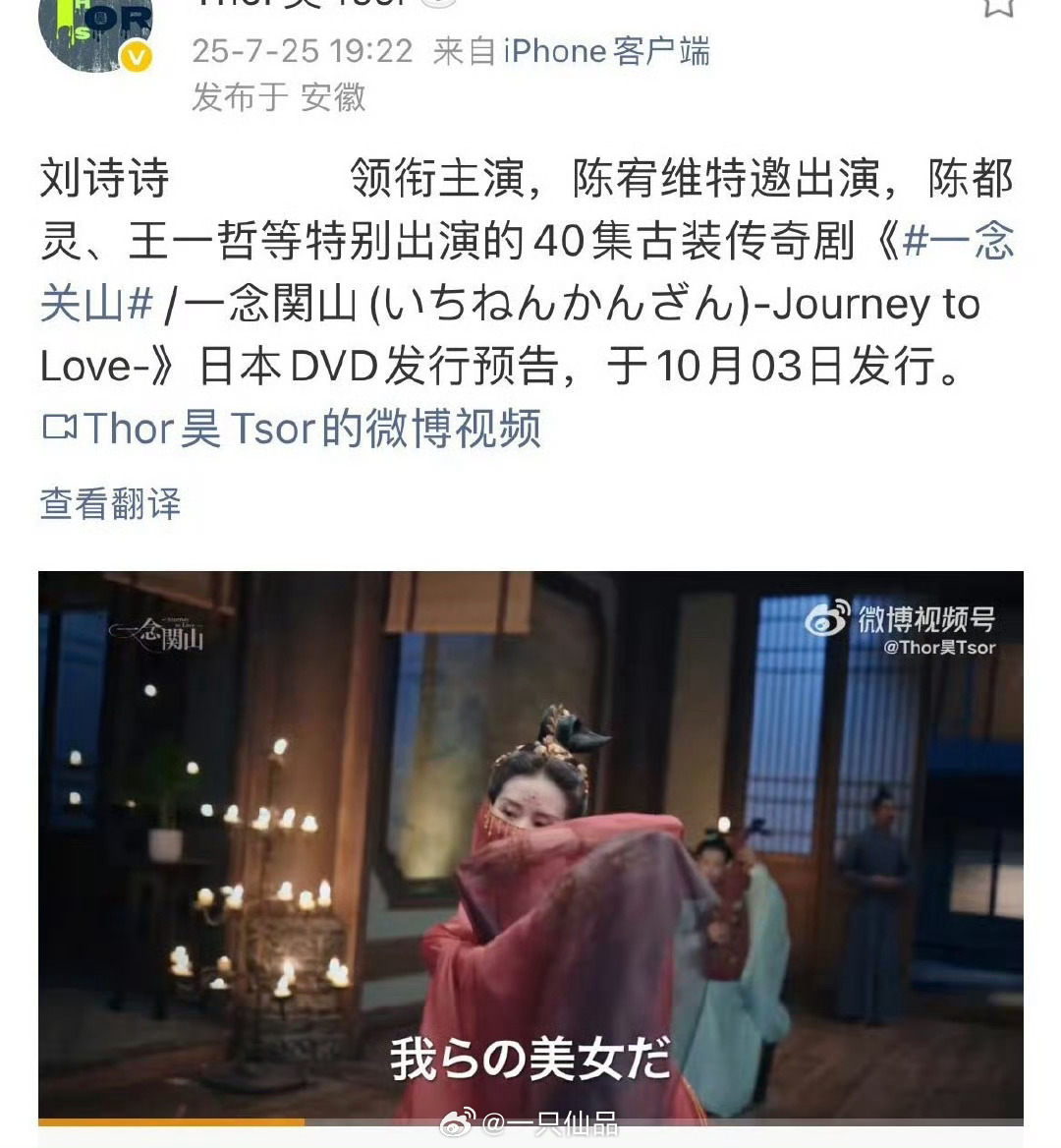 刘诗诗一番大女主剧《一念关山》将于10月3日日本发行dvd ​​​