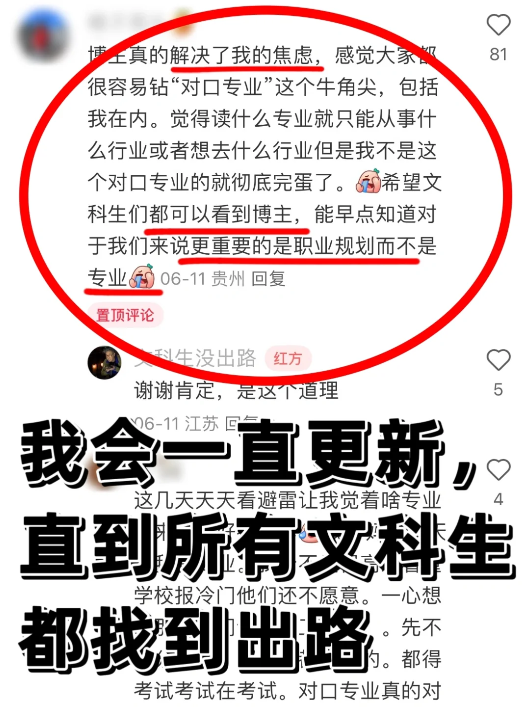 这个账号的初心，就是解决文科生的信息差！