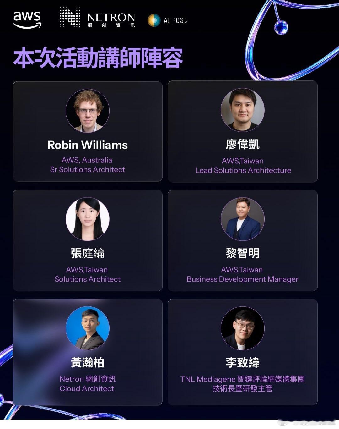 「2026 台湾媒体 AI 高峰会」2026 美国广电大展（NAB）AWS De