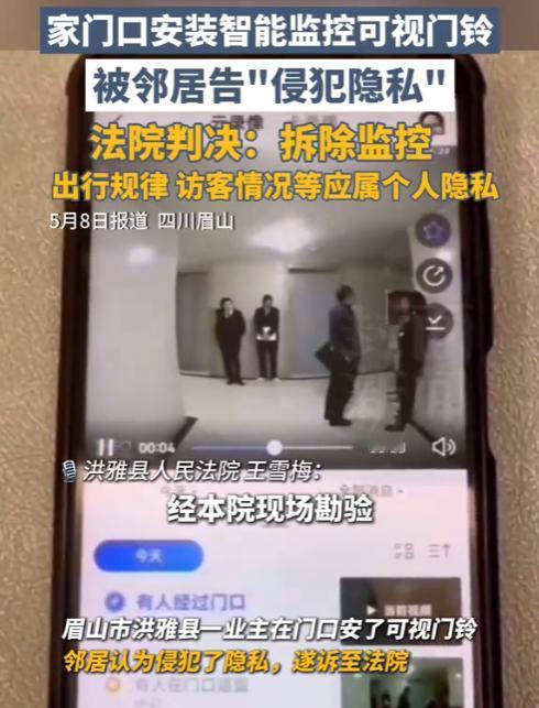 男子在家门口安装监控，遭女邻居起诉！女邻居：“你偷窥我的隐私，必须拆除！”男子：