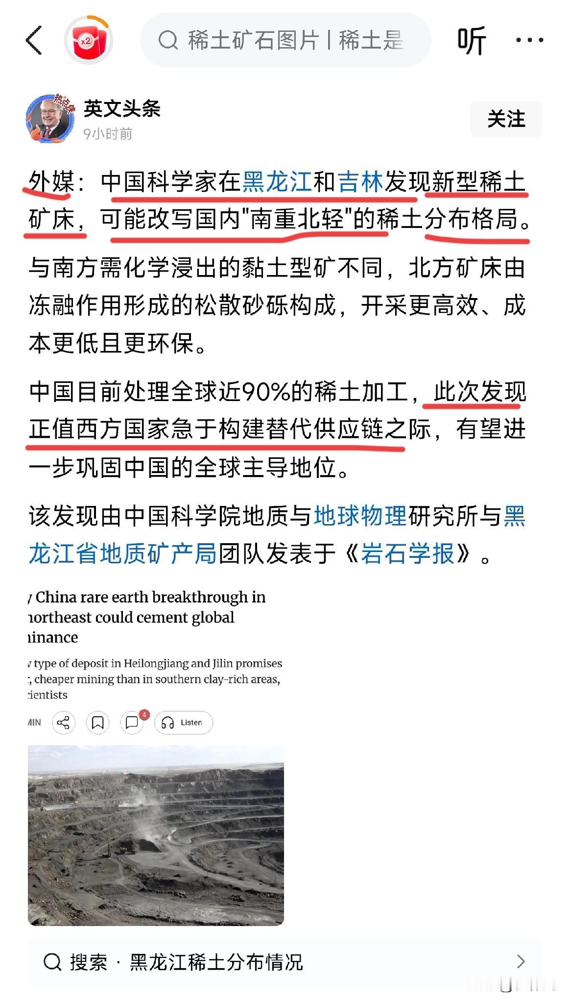 东北又发现了宝贝，这是要再次强大起来吗？
据外媒报道，在东北的黑龙江和吉林发现了