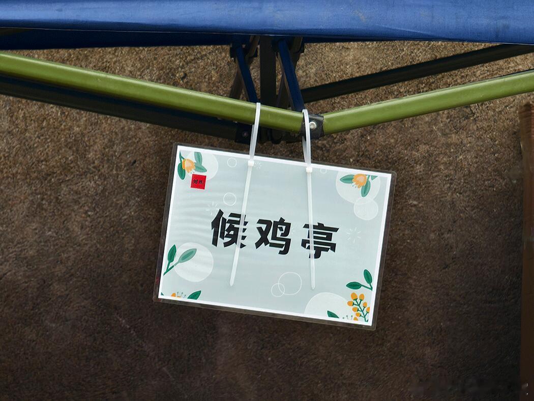 建议全国鸡煲店普及候鸡亭候鸡亭成莫氏鸡煲新打卡点 候车室听过，候鸡亭还是头一回，