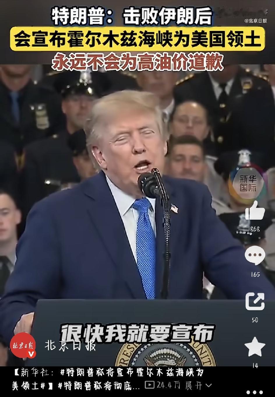 最近，国际新闻里又炸出一颗重磅炸弹——美国总统特朗普突然放话，说要把霍尔木兹海峡