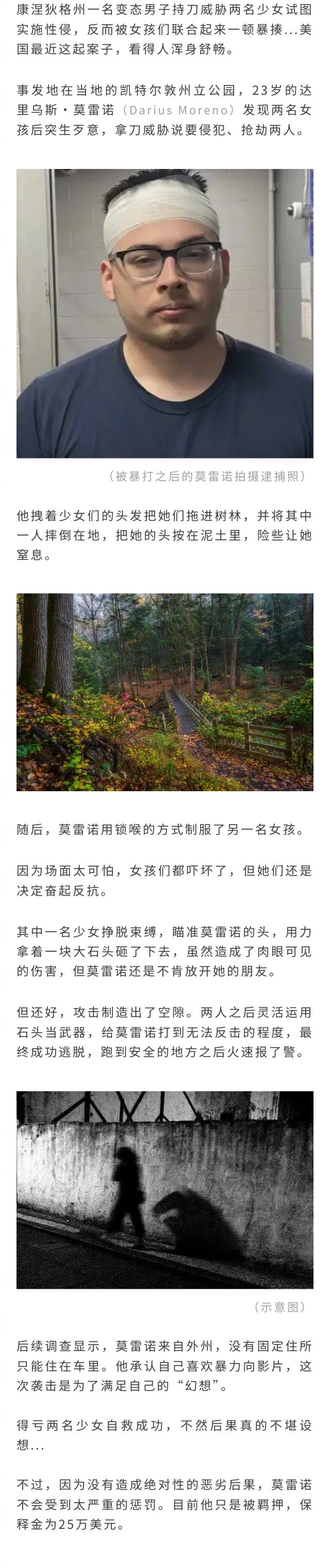 美国男子侵犯俩女生，反被她们拿石头砸爆头反杀！他被逮捕时头缠绷带一脸惨相，网友欢