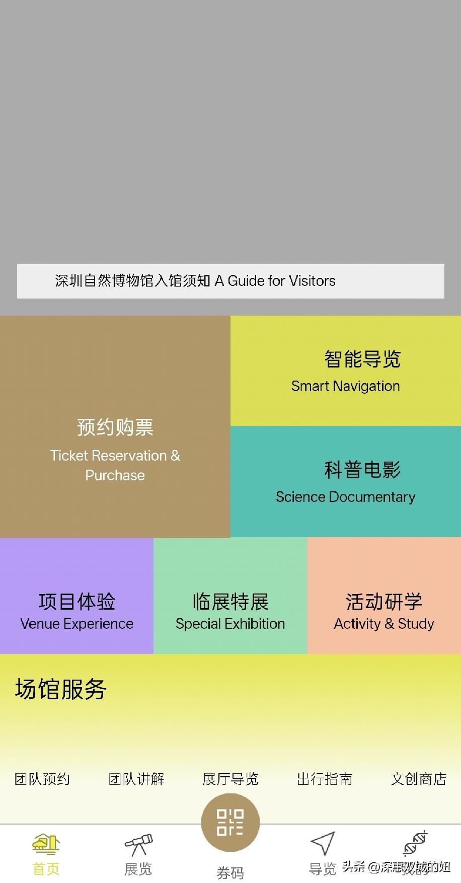 期待先体验深圳自然博物馆，白屏。
今天本来有件很开心的事情就是：深圳自然博物馆可