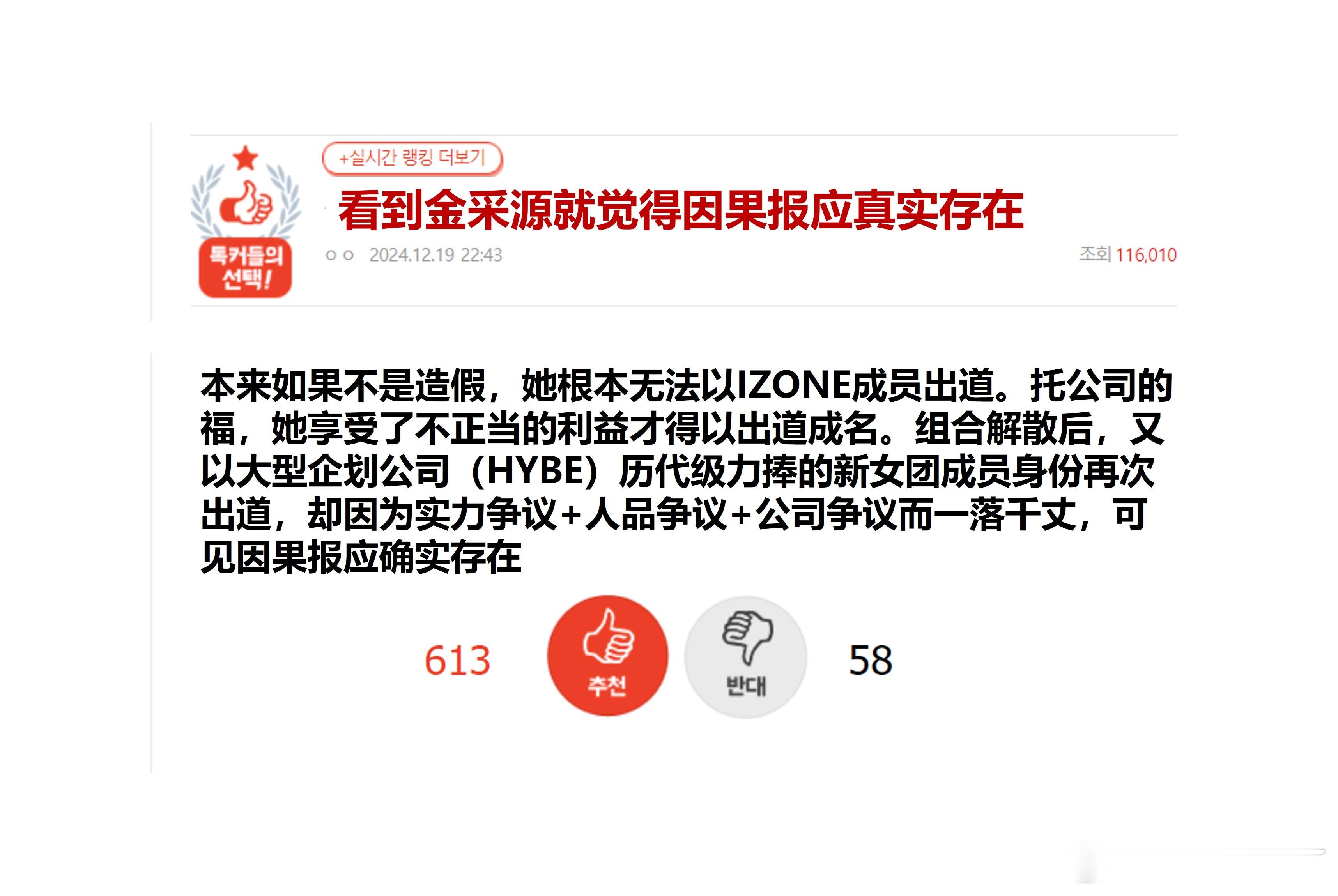 看到金采源就相信因果报应的存在🔥pann实时热一 600赞🔥原楼主说虽然金采