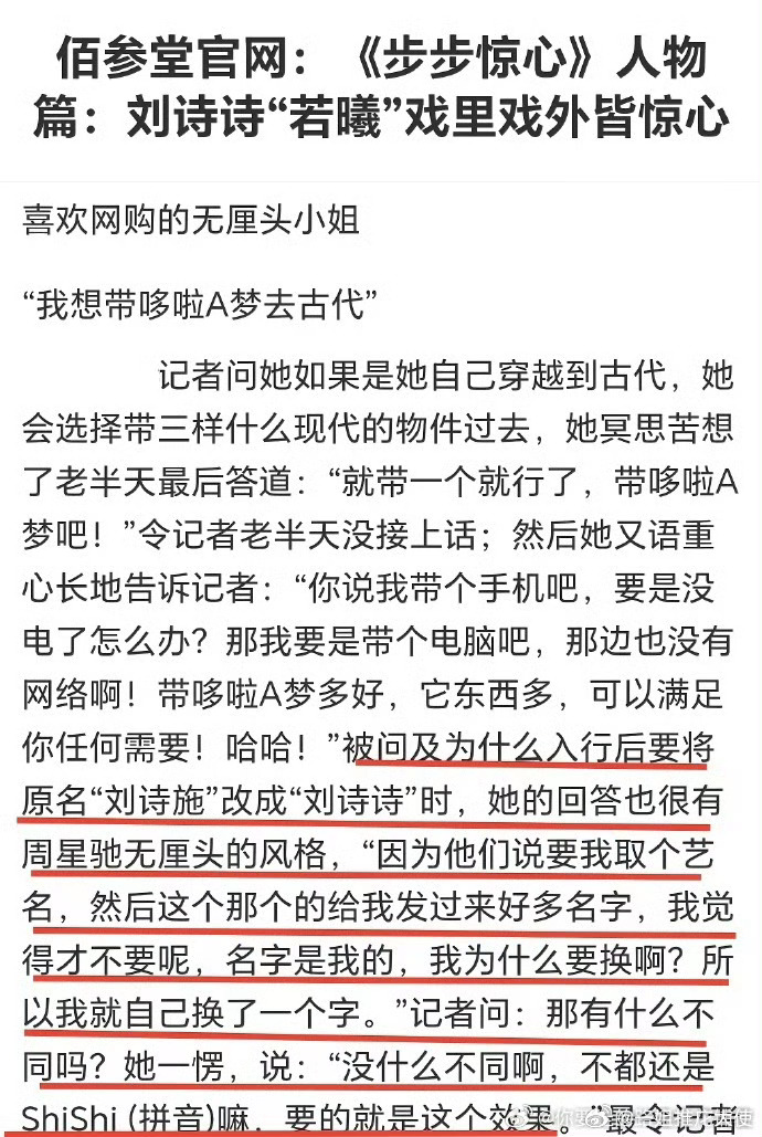 据查，刘诗诗原名刘诗施，因为不想换别的艺名，所以就只改了一个同音字。这在刘诗诗早