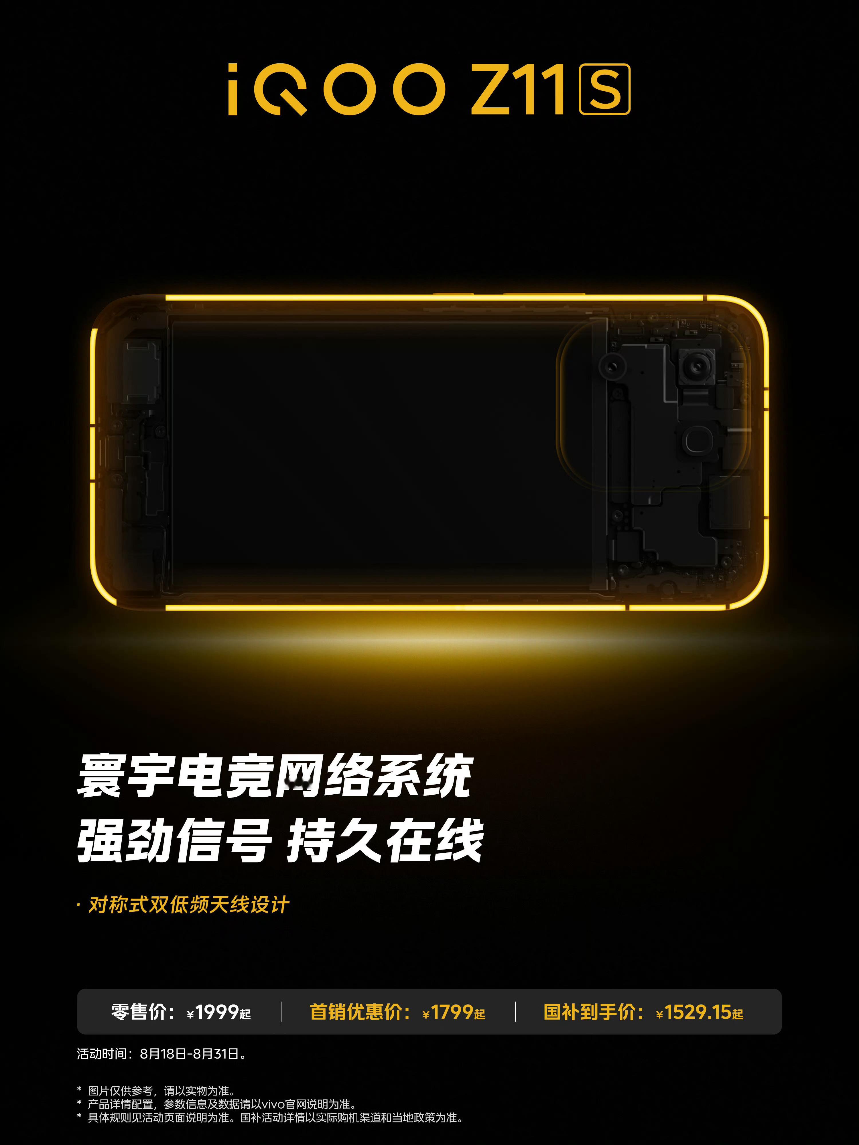 iQOO Z11S配备寰宇电竞网络系统，采用对称式双低频天线方案，信号稳定强劲，