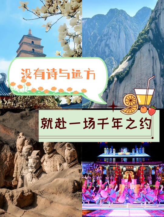 去长安城赴一场千年的约定