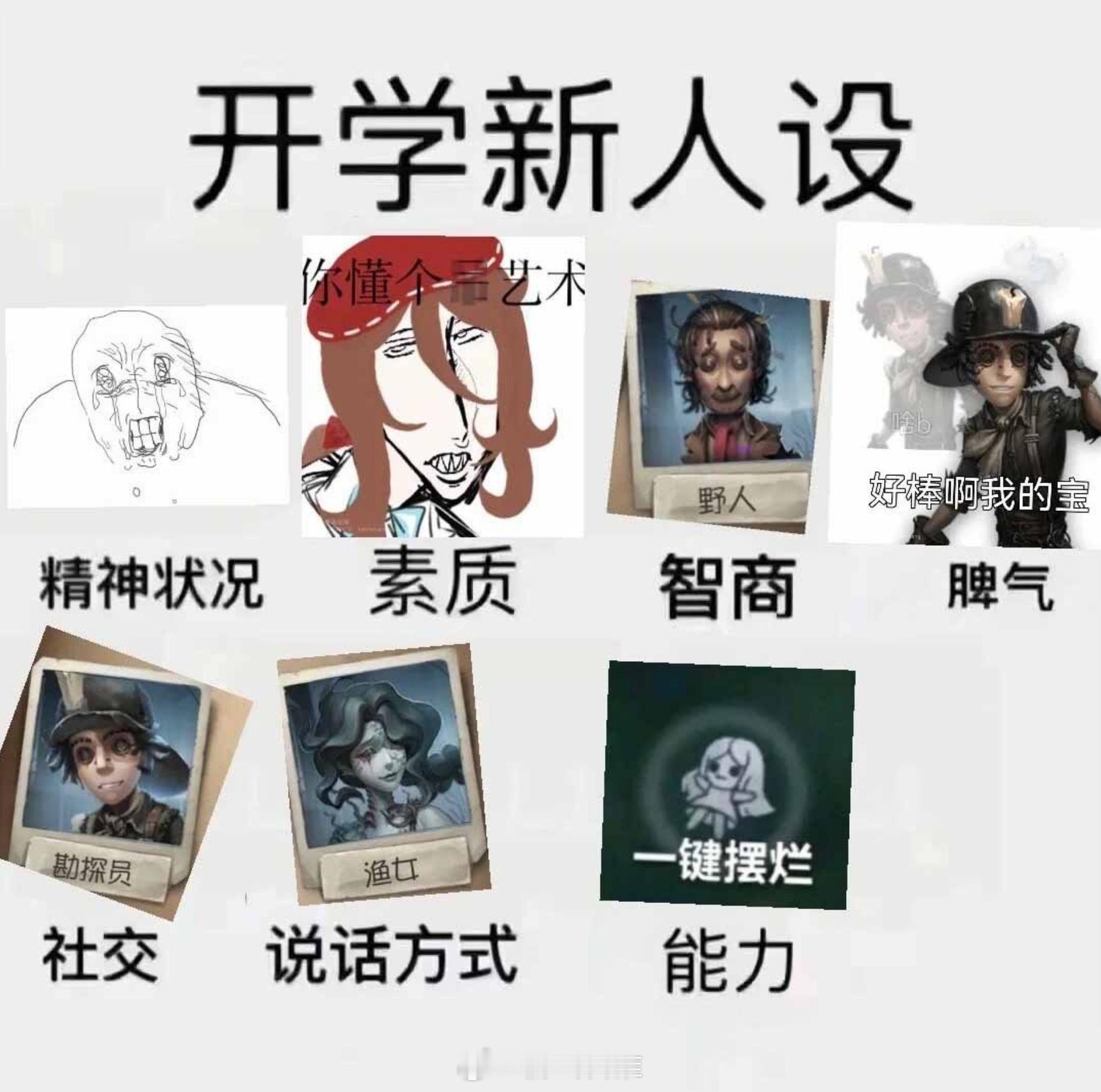 开学新人设用第五人格来描述[doge]#第五人格# ​​​