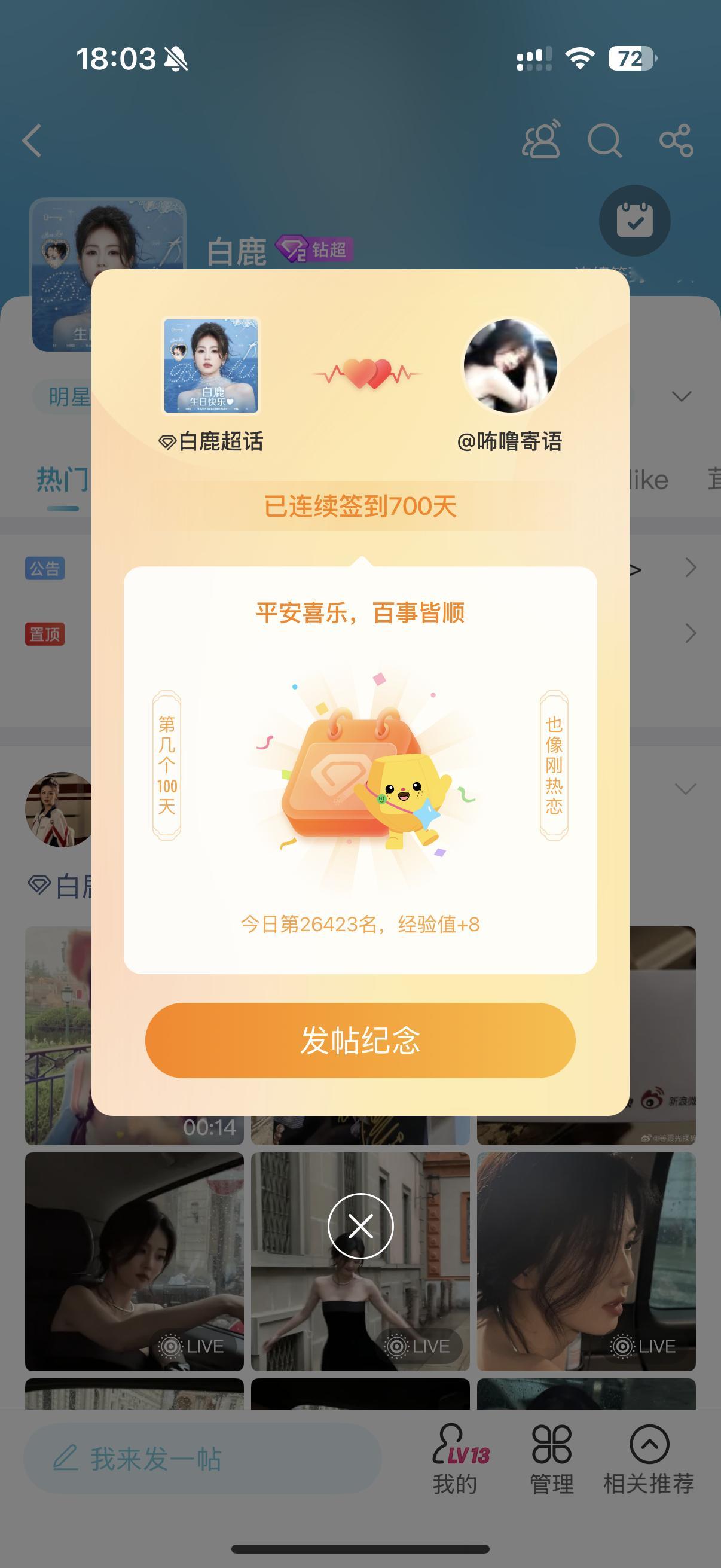 在接璃儿回家的这天，700了[期待][期待]冥冥之中的缘分 ​​​