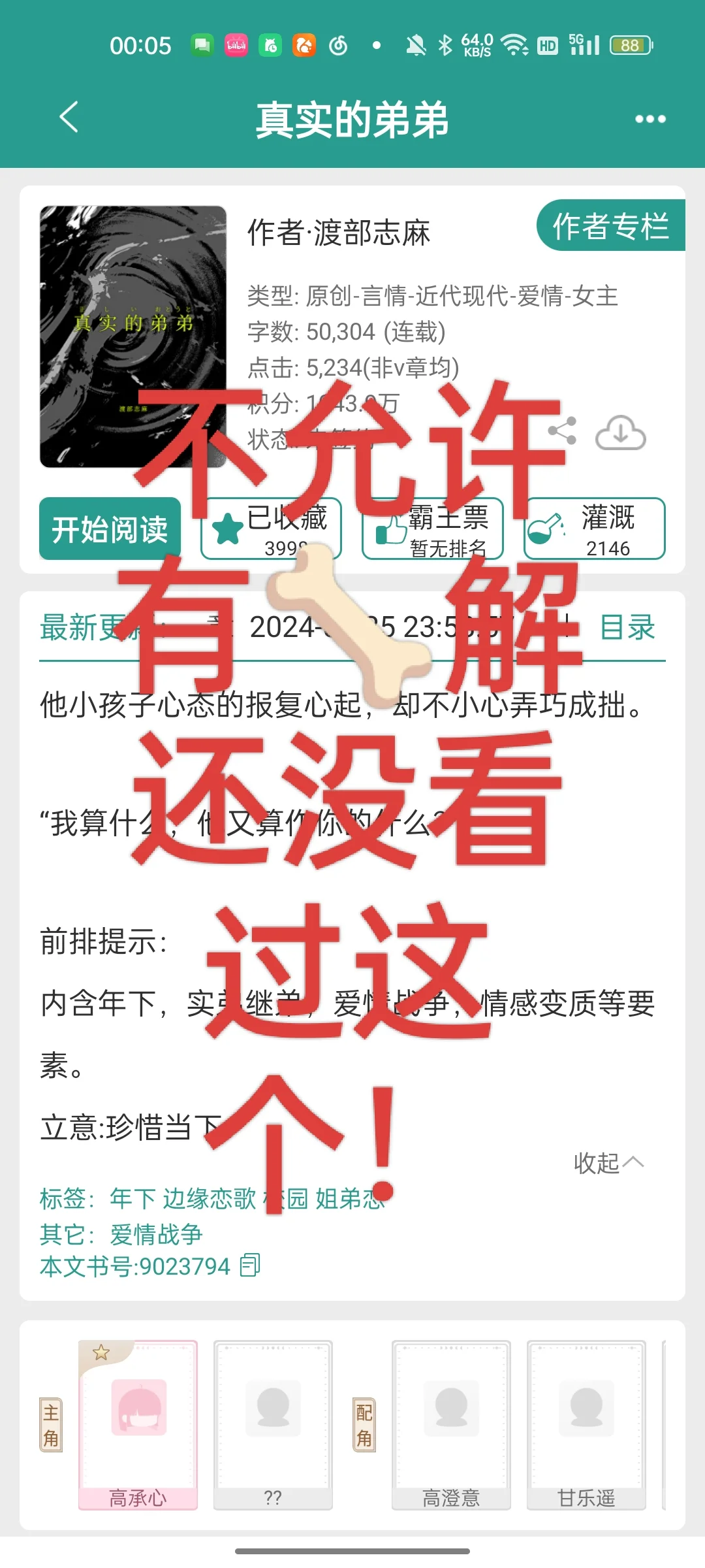 渡部志麻超香新文^^