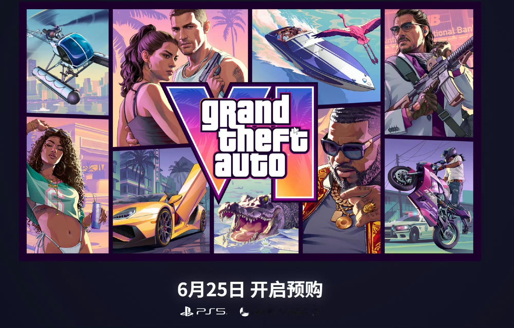GTA6售价GTA6标准版544元，终极版681元，比前代3A涨了70块。终极版