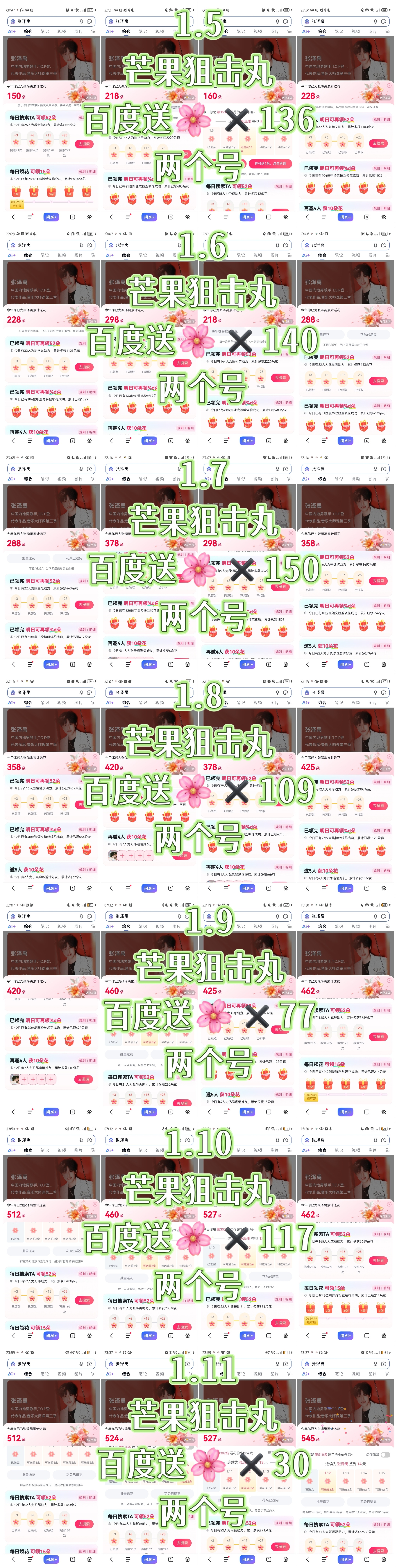 【禹你.赴约】1.5-1.11🆔：芒果狙击丸百度送🌸：136+140+150
