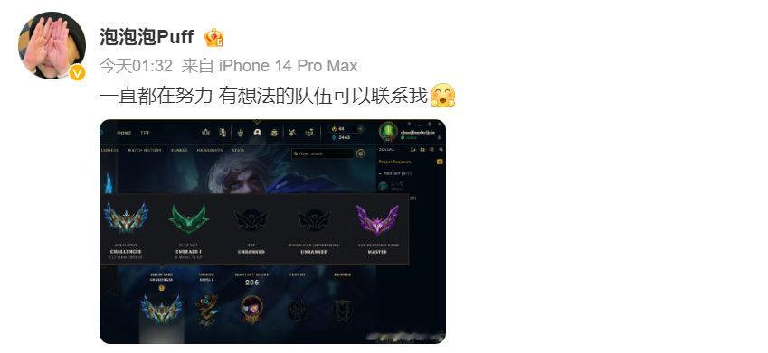 #Puff发文求职# 前iG主力ADC超级泡泡Puff微博发文求职：